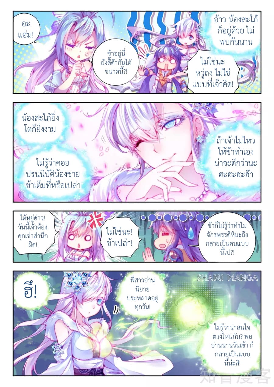 Douluo Dalu - Legend Of The Gods' Realm ตำนานแดนเทพ page 10