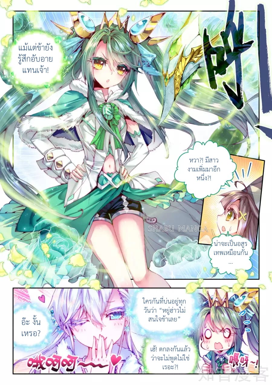Douluo Dalu - Legend Of The Gods' Realm ตำนานแดนเทพ page 11