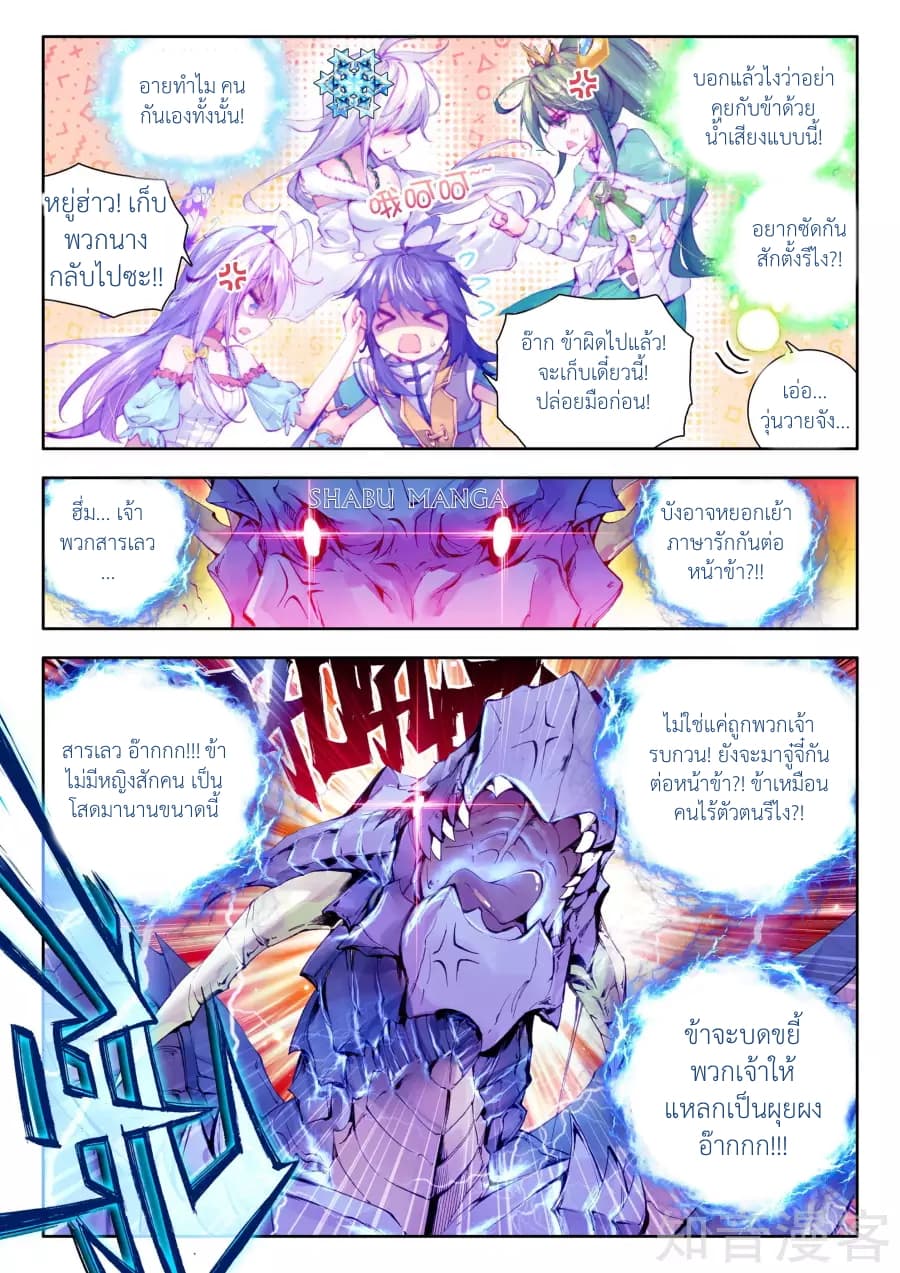 Douluo Dalu - Legend Of The Gods' Realm ตำนานแดนเทพ page 12