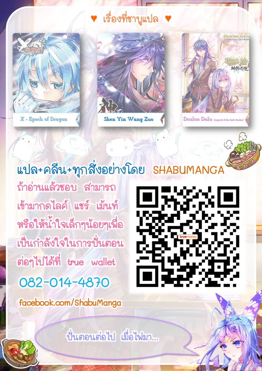 Douluo Dalu - Legend Of The Gods' Realm ตำนานแดนเทพ page 13