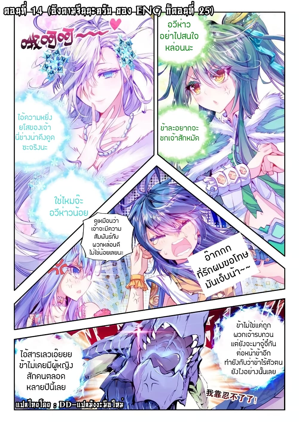 Douluo Dalu - Legend Of The Gods' Realm ตำนานแดนเทพ page 1