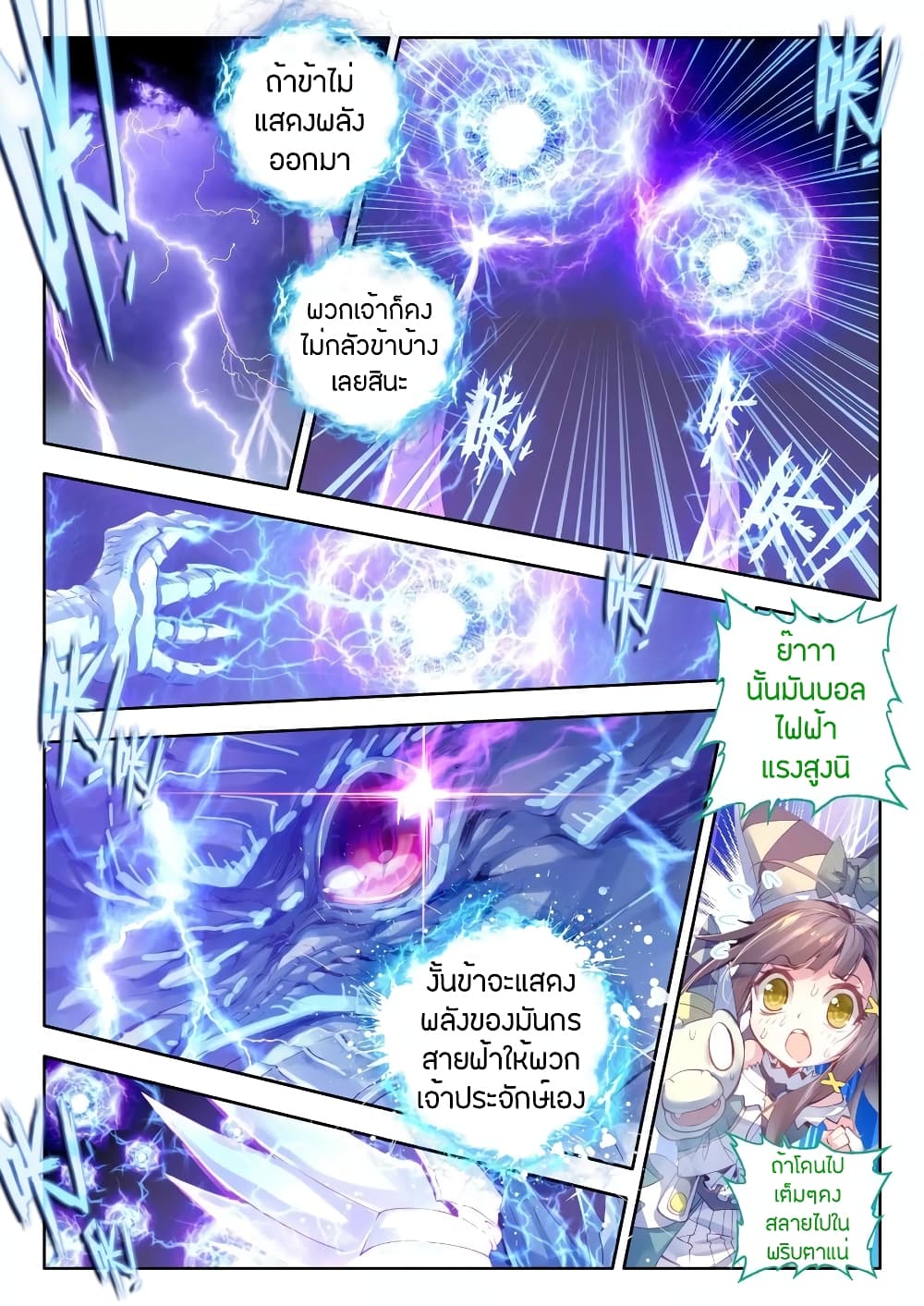 Douluo Dalu - Legend Of The Gods' Realm ตำนานแดนเทพ page 2