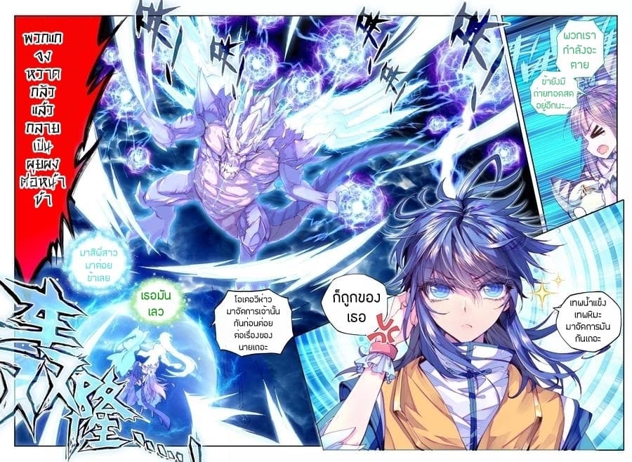 Douluo Dalu - Legend Of The Gods' Realm ตำนานแดนเทพ page 3