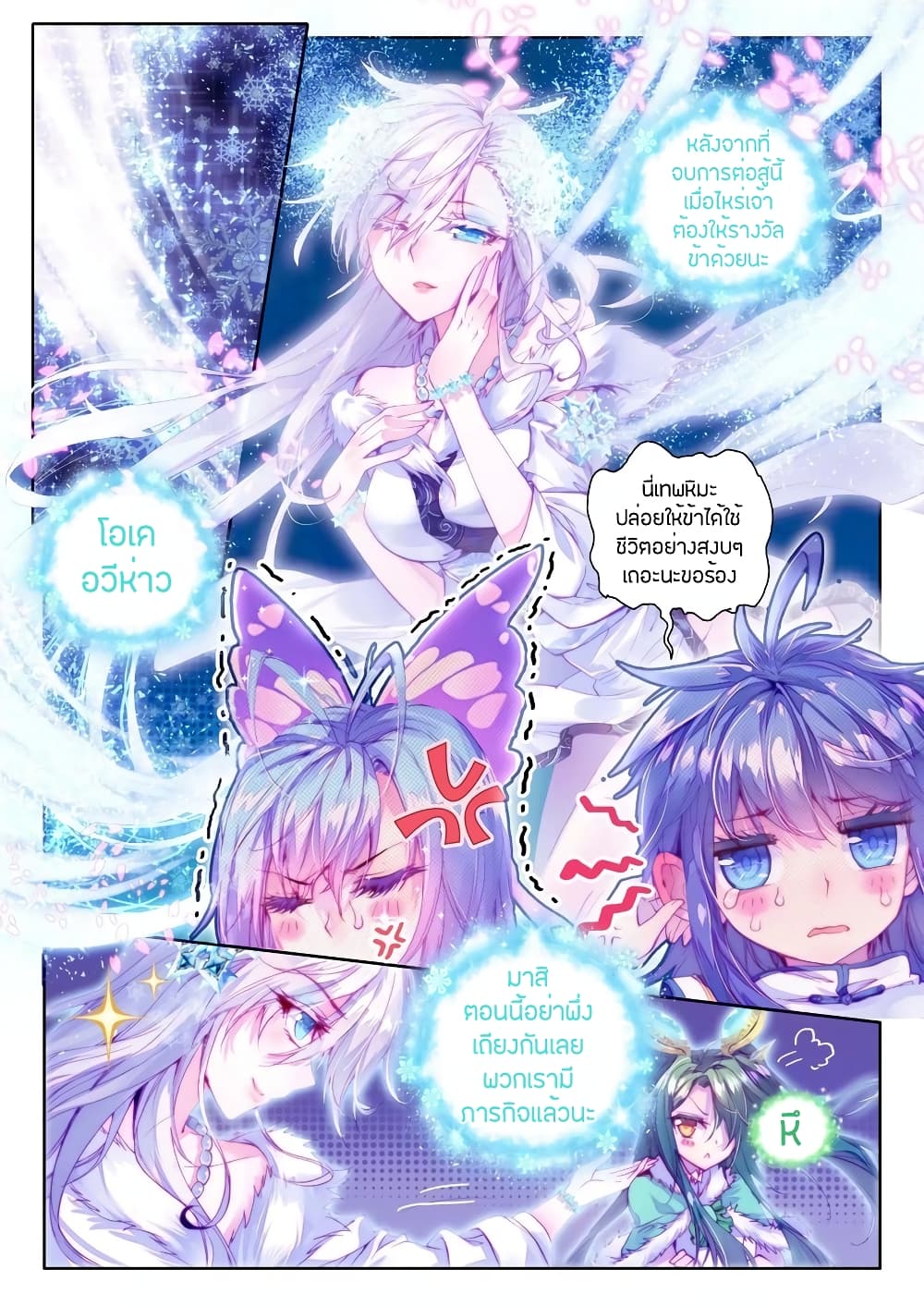 Douluo Dalu - Legend Of The Gods' Realm ตำนานแดนเทพ page 4