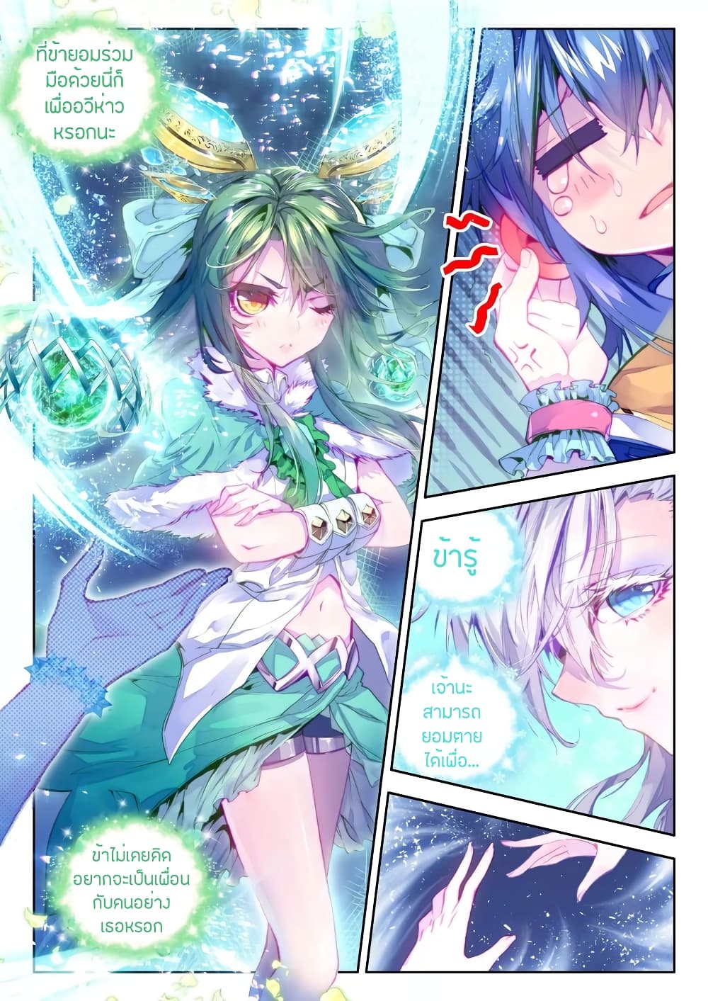 Douluo Dalu - Legend Of The Gods' Realm ตำนานแดนเทพ page 5