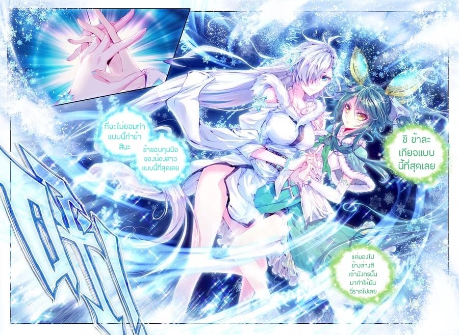 Douluo Dalu - Legend Of The Gods' Realm ตำนานแดนเทพ page 6