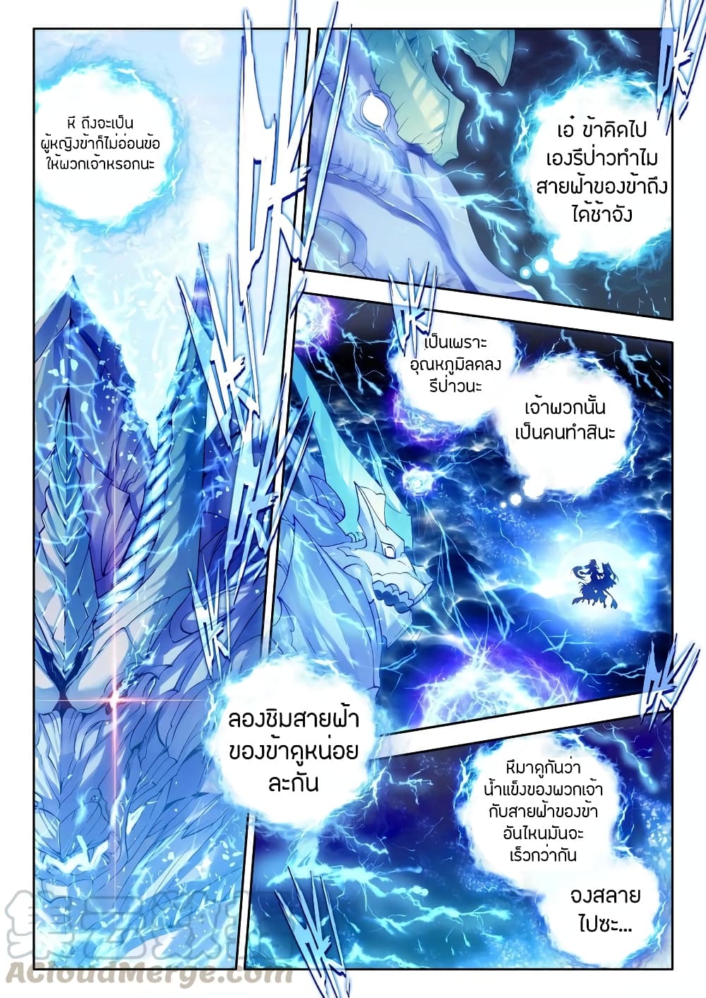 Douluo Dalu - Legend Of The Gods' Realm ตำนานแดนเทพ page 7