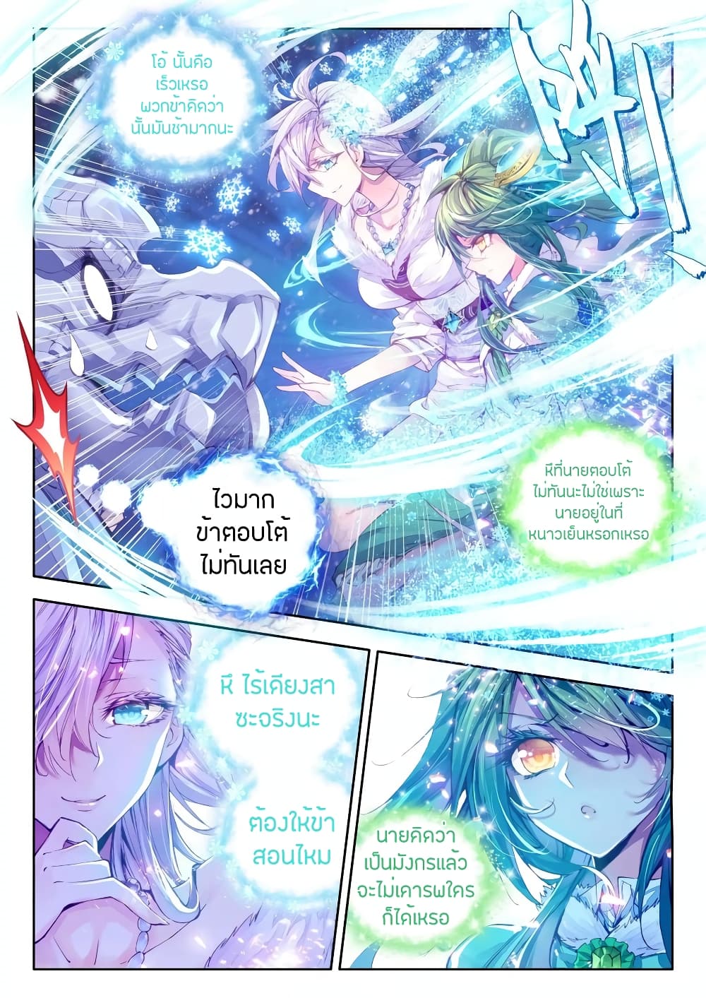 Douluo Dalu - Legend Of The Gods' Realm ตำนานแดนเทพ page 8