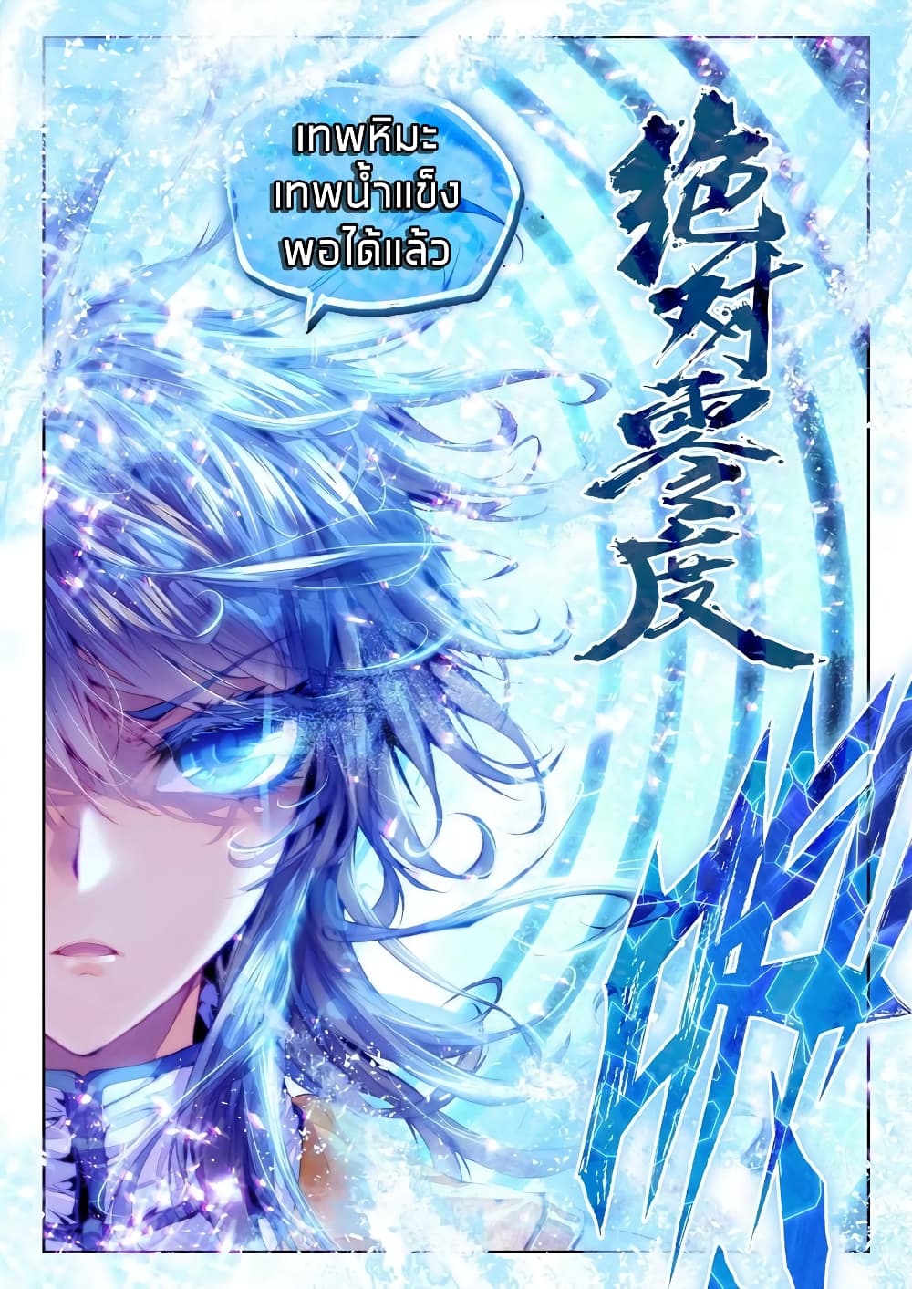 Douluo Dalu - Legend Of The Gods' Realm ตำนานแดนเทพ page 9