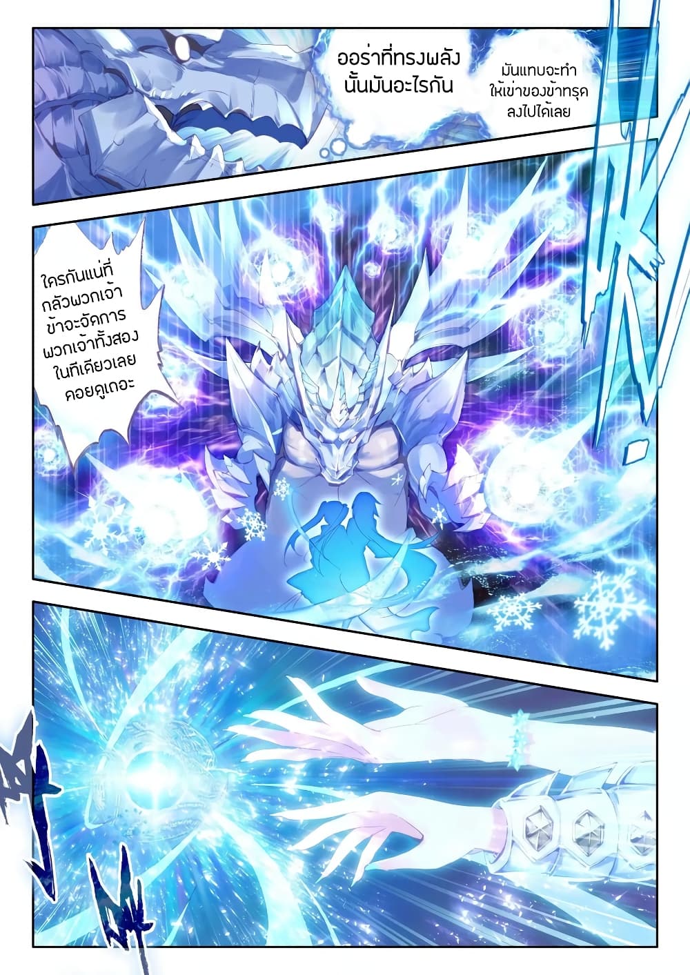 Douluo Dalu - Legend Of The Gods' Realm ตำนานแดนเทพ page 10