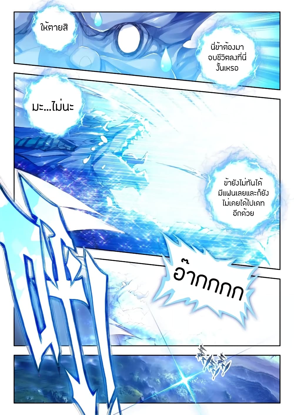 Douluo Dalu - Legend Of The Gods' Realm ตำนานแดนเทพ page 12