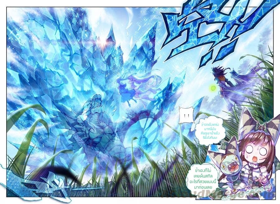 Douluo Dalu - Legend Of The Gods' Realm ตำนานแดนเทพ page 14