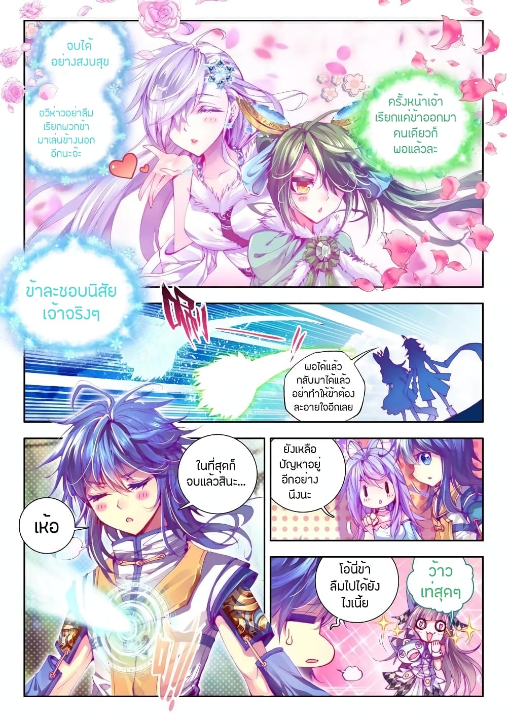 Douluo Dalu - Legend Of The Gods' Realm ตำนานแดนเทพ page 15