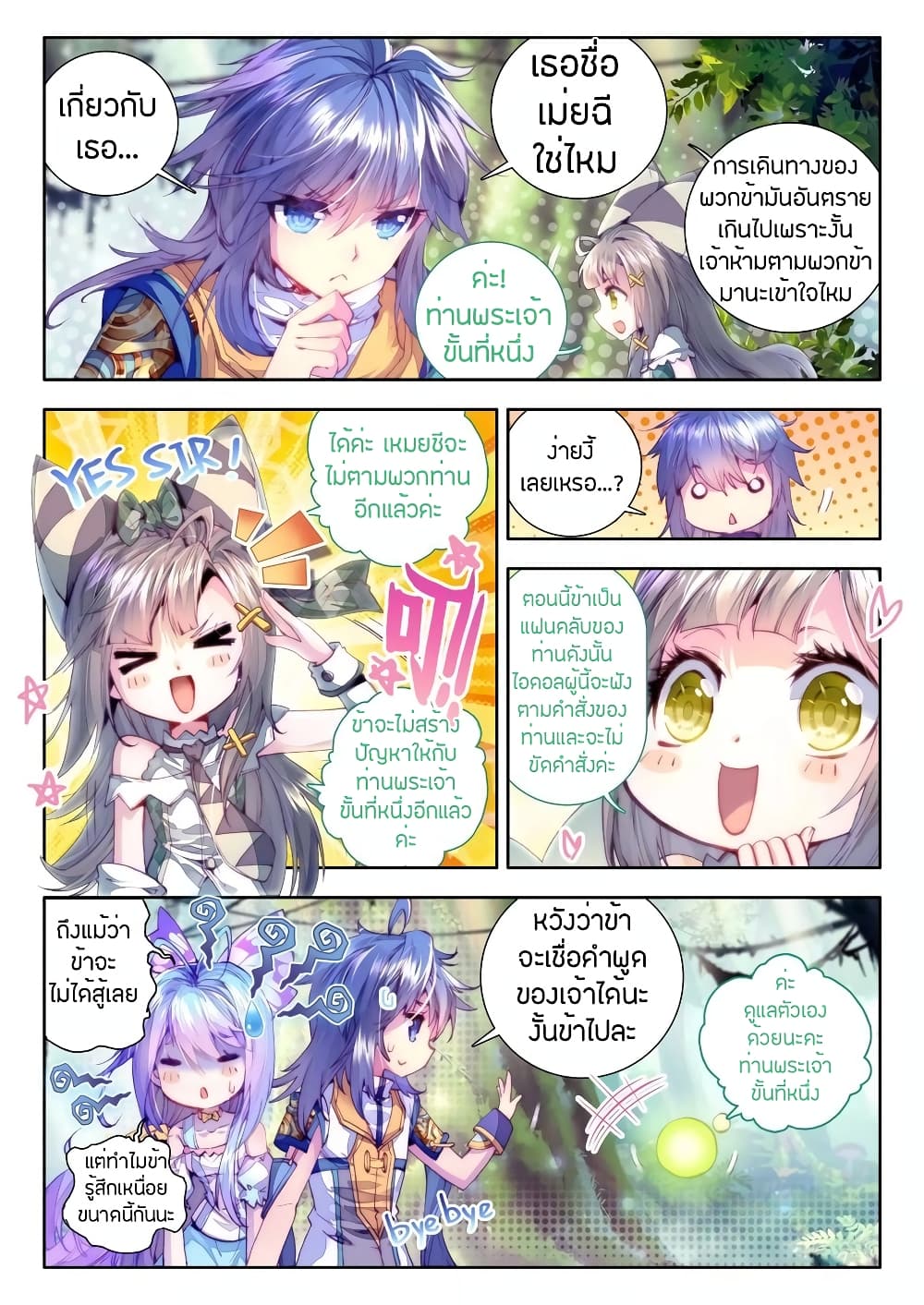 Douluo Dalu - Legend Of The Gods' Realm ตำนานแดนเทพ page 16