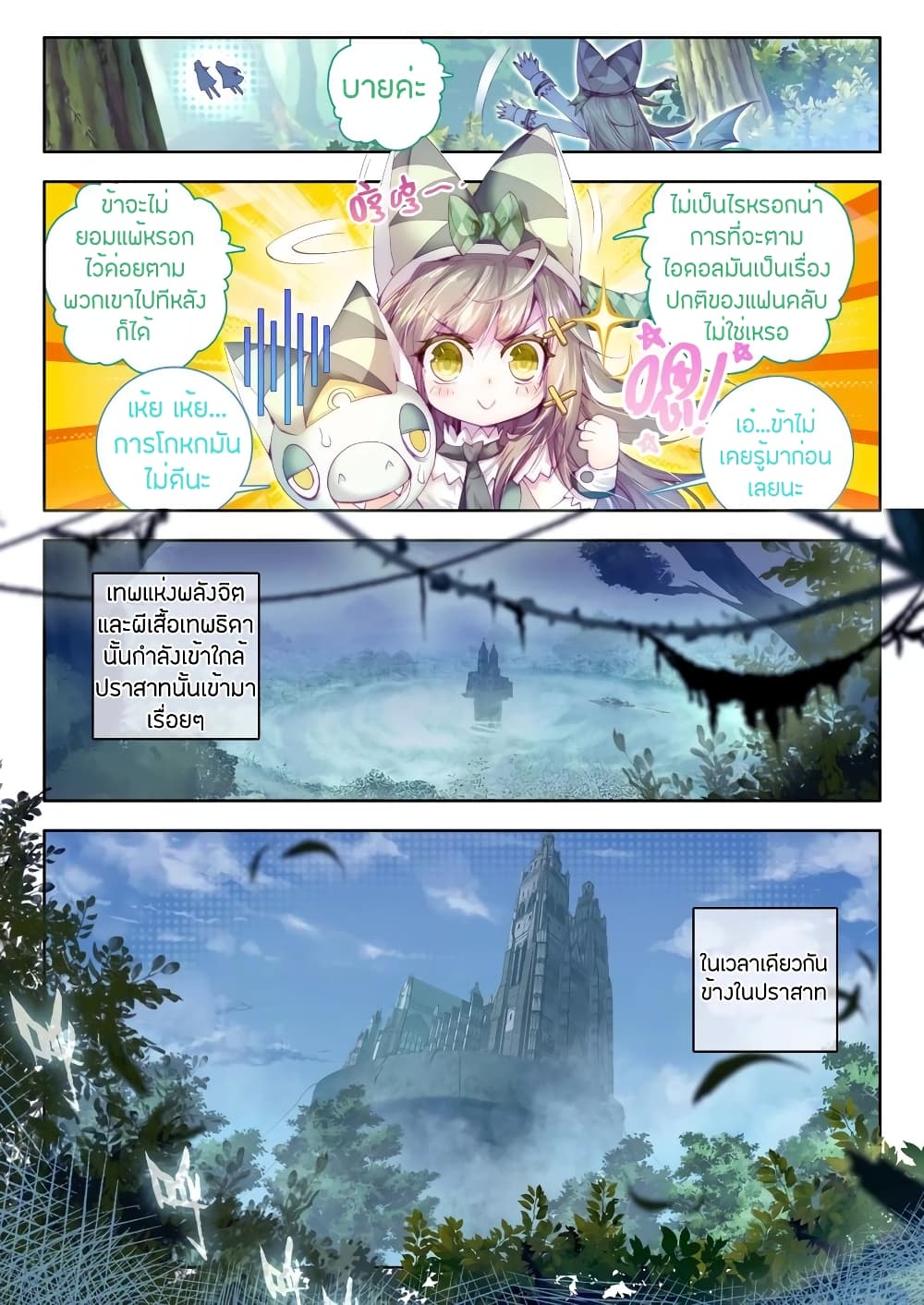 Douluo Dalu - Legend Of The Gods' Realm ตำนานแดนเทพ page 17