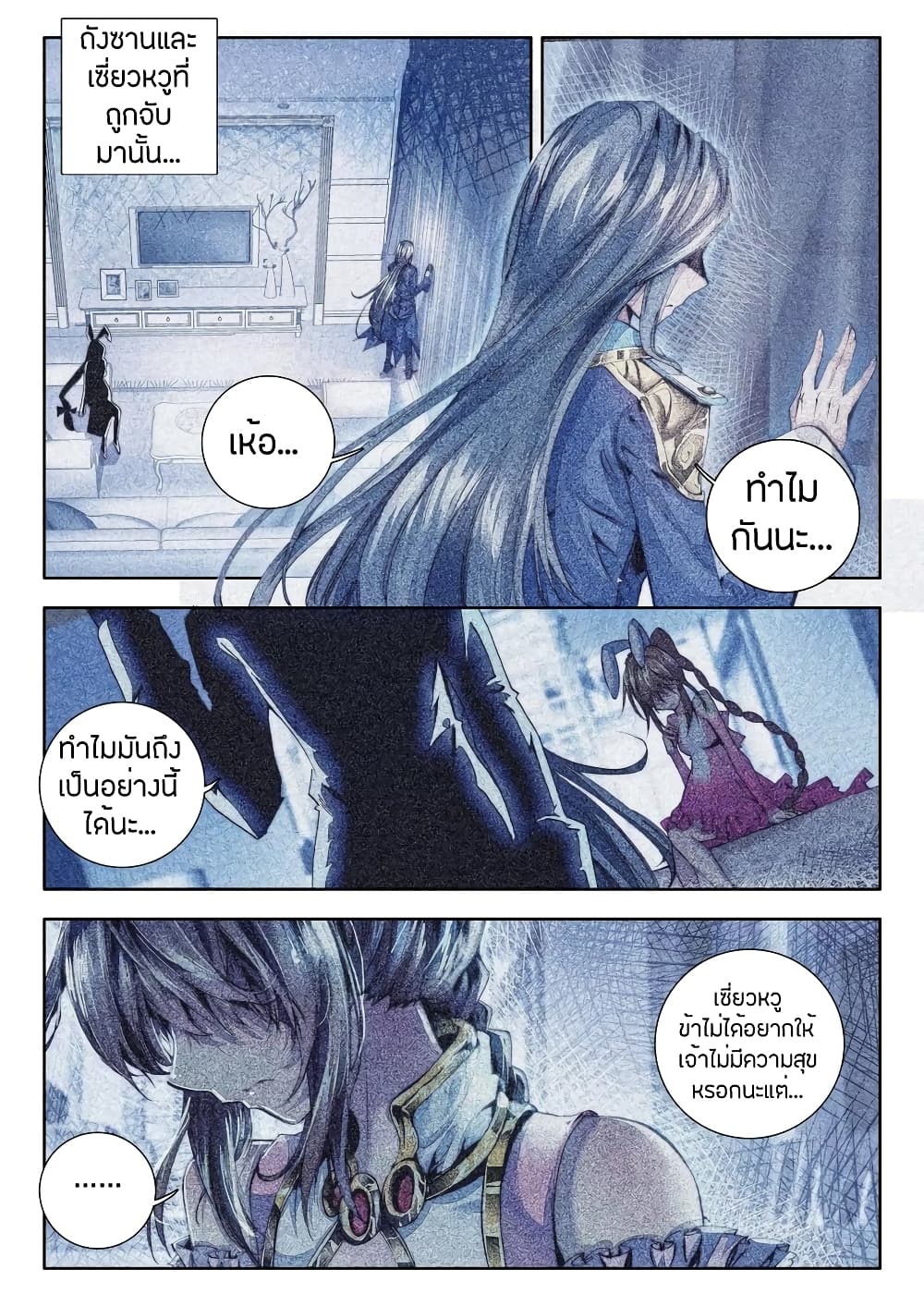 Douluo Dalu - Legend Of The Gods' Realm ตำนานแดนเทพ page 18
