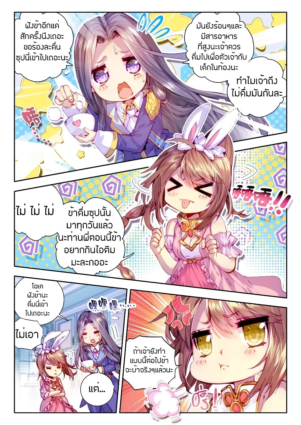 Douluo Dalu - Legend Of The Gods' Realm ตำนานแดนเทพ page 19