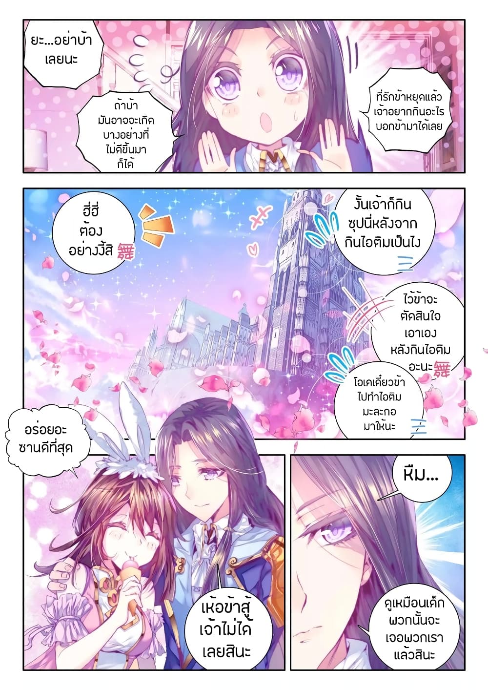 Douluo Dalu - Legend Of The Gods' Realm ตำนานแดนเทพ page 20