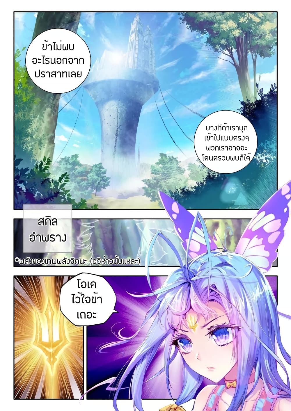 Douluo Dalu - Legend Of The Gods' Realm ตำนานแดนเทพ page 2