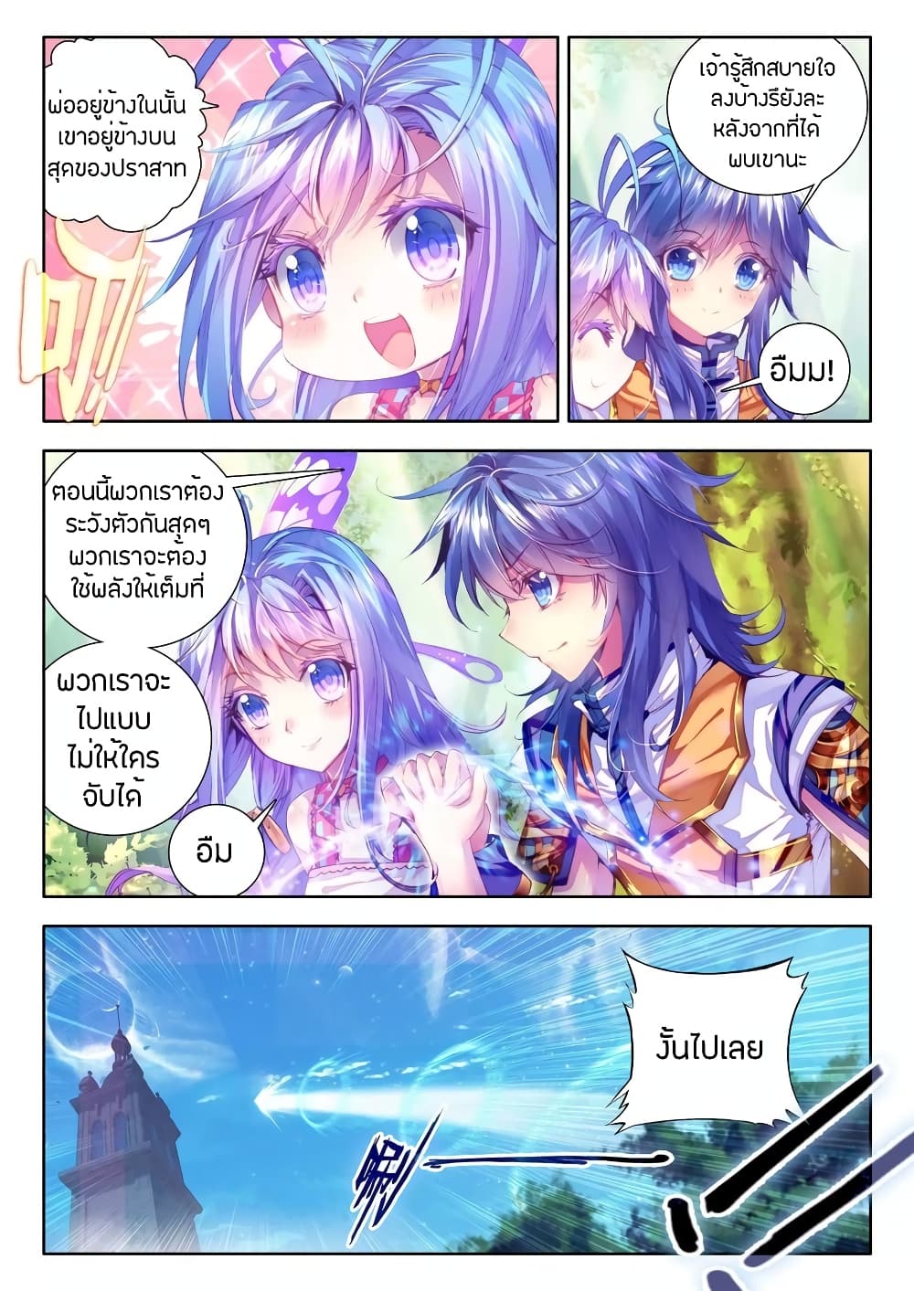 Douluo Dalu - Legend Of The Gods' Realm ตำนานแดนเทพ page 3