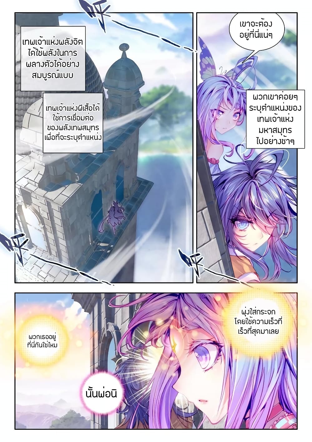 Douluo Dalu - Legend Of The Gods' Realm ตำนานแดนเทพ page 4