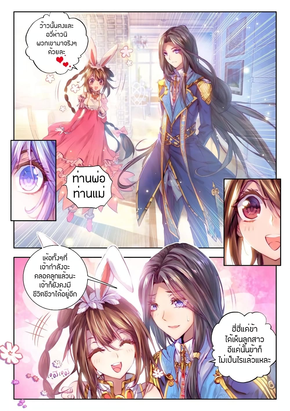 Douluo Dalu - Legend Of The Gods' Realm ตำนานแดนเทพ page 6