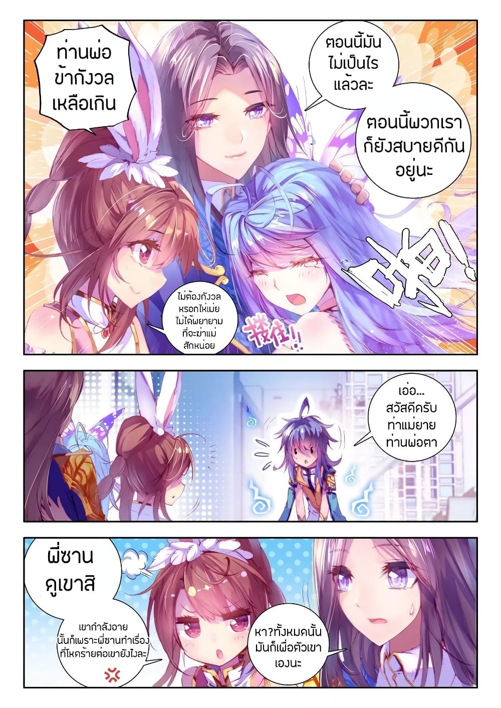 Douluo Dalu - Legend Of The Gods' Realm ตำนานแดนเทพ page 7