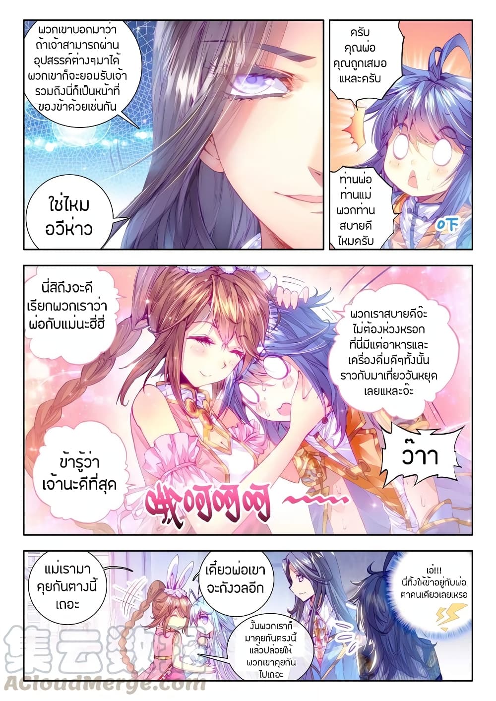 Douluo Dalu - Legend Of The Gods' Realm ตำนานแดนเทพ page 8