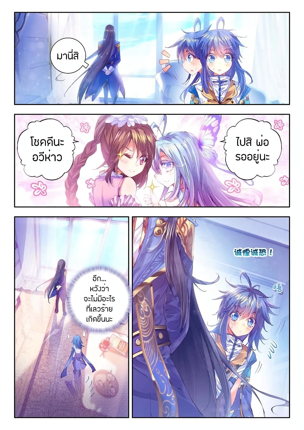 Douluo Dalu - Legend Of The Gods' Realm ตำนานแดนเทพ page 9