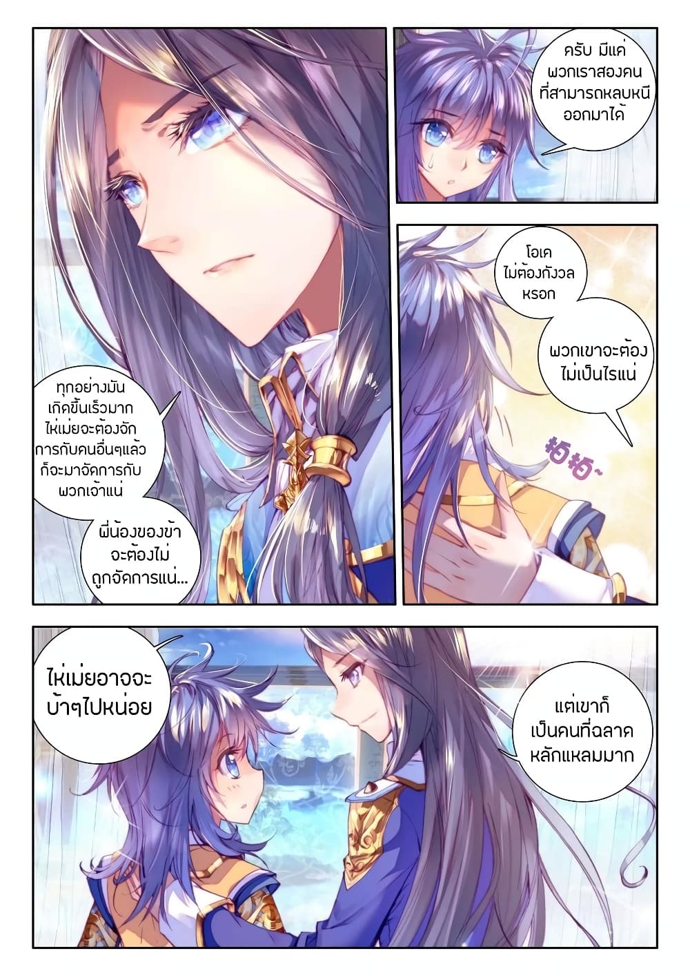 Douluo Dalu - Legend Of The Gods' Realm ตำนานแดนเทพ page 10