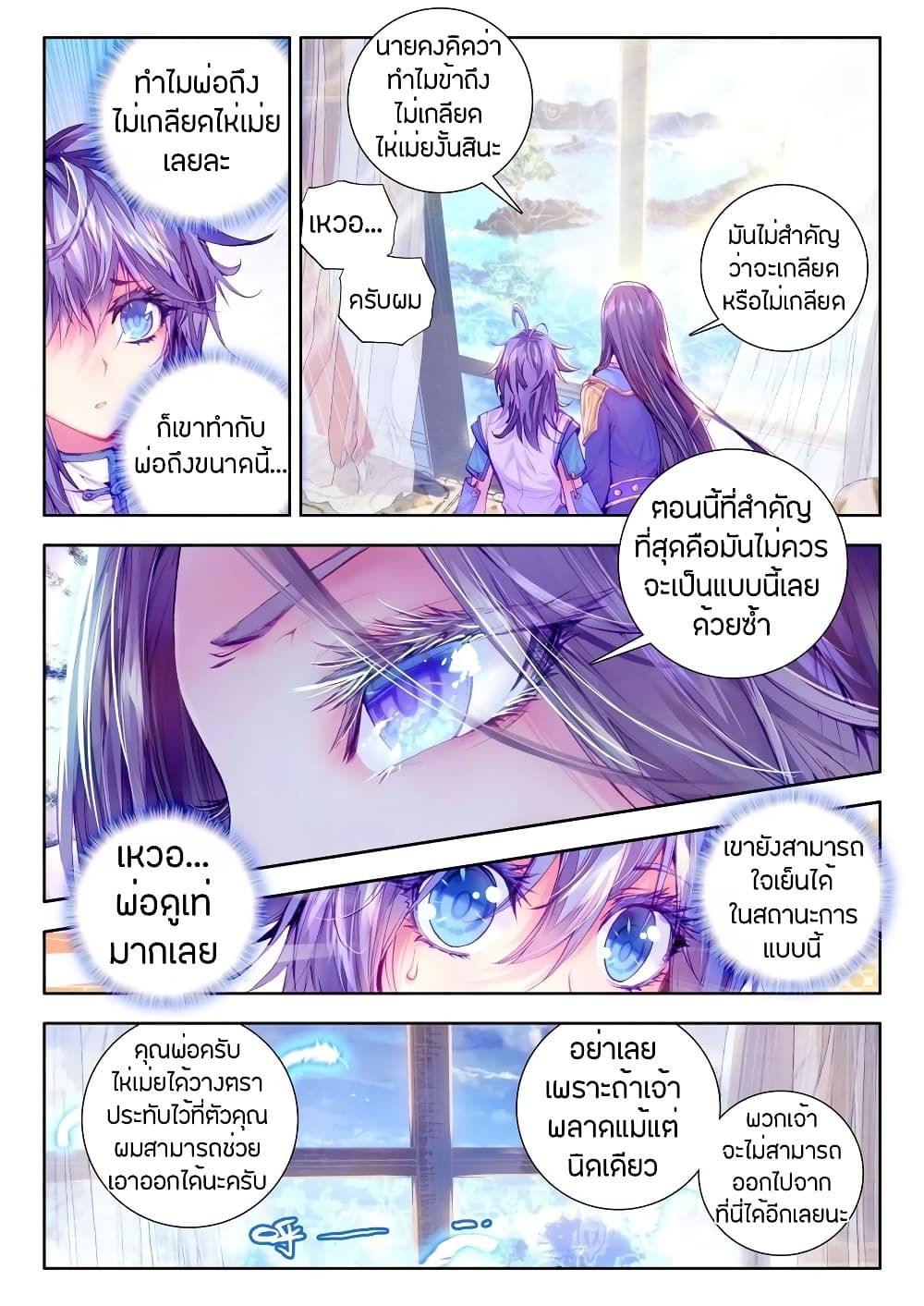 Douluo Dalu - Legend Of The Gods' Realm ตำนานแดนเทพ page 11