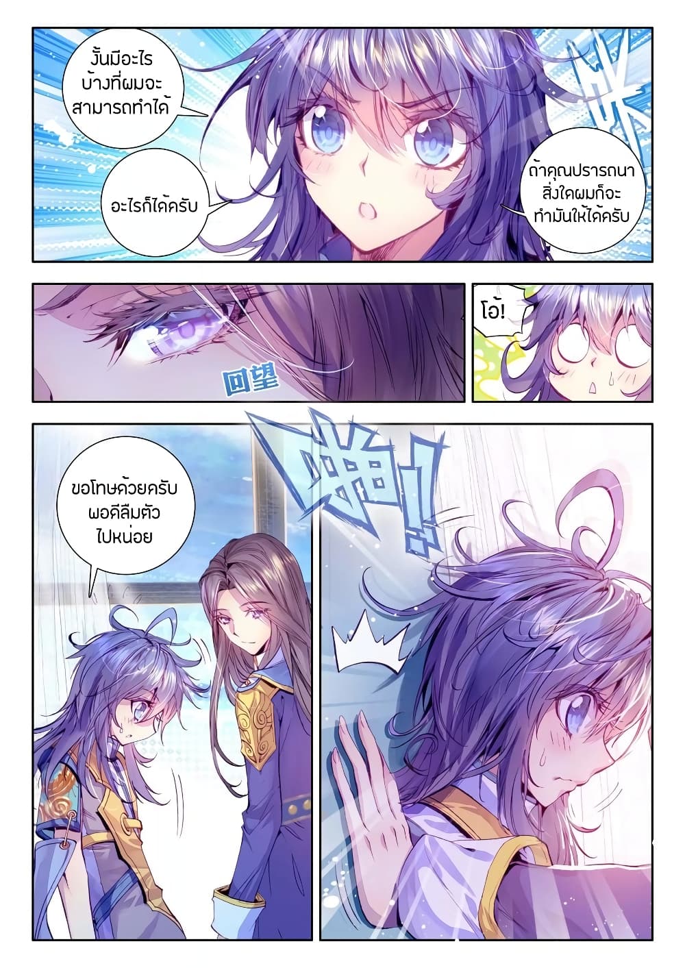 Douluo Dalu - Legend Of The Gods' Realm ตำนานแดนเทพ page 12