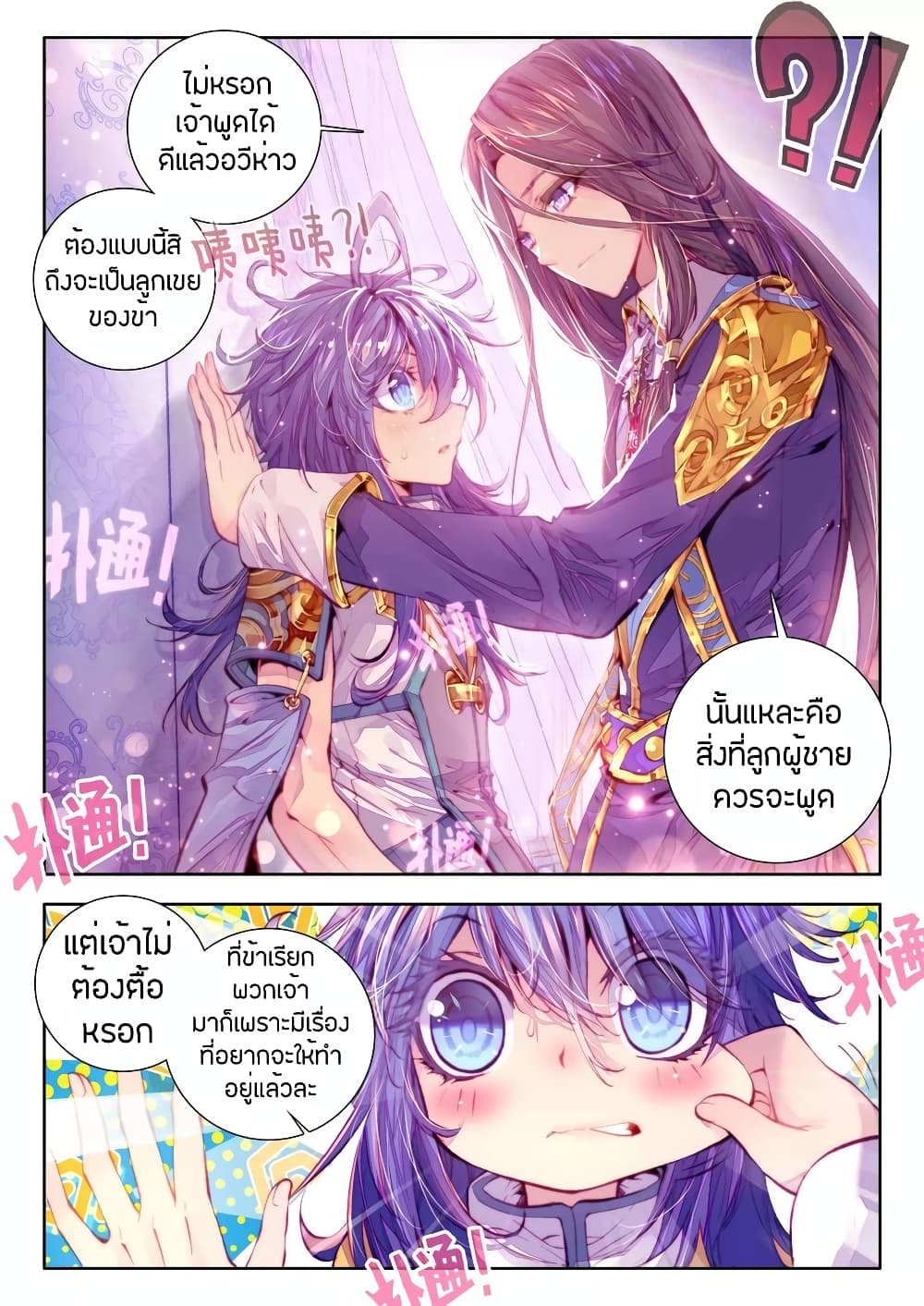 Douluo Dalu - Legend Of The Gods' Realm ตำนานแดนเทพ page 13