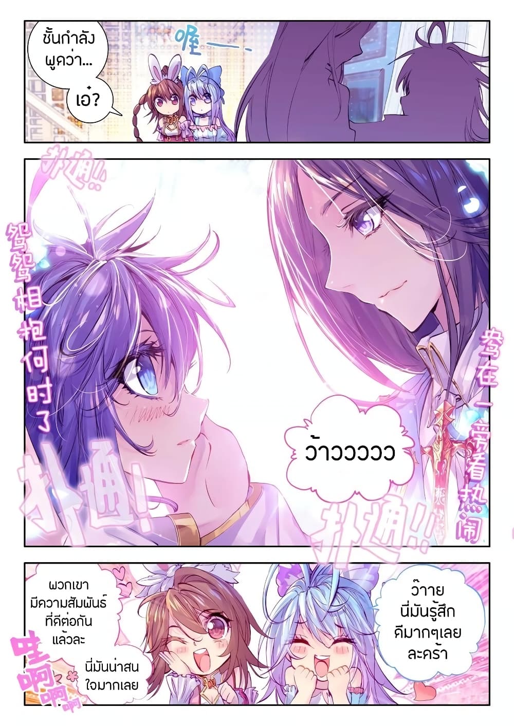 Douluo Dalu - Legend Of The Gods' Realm ตำนานแดนเทพ page 14