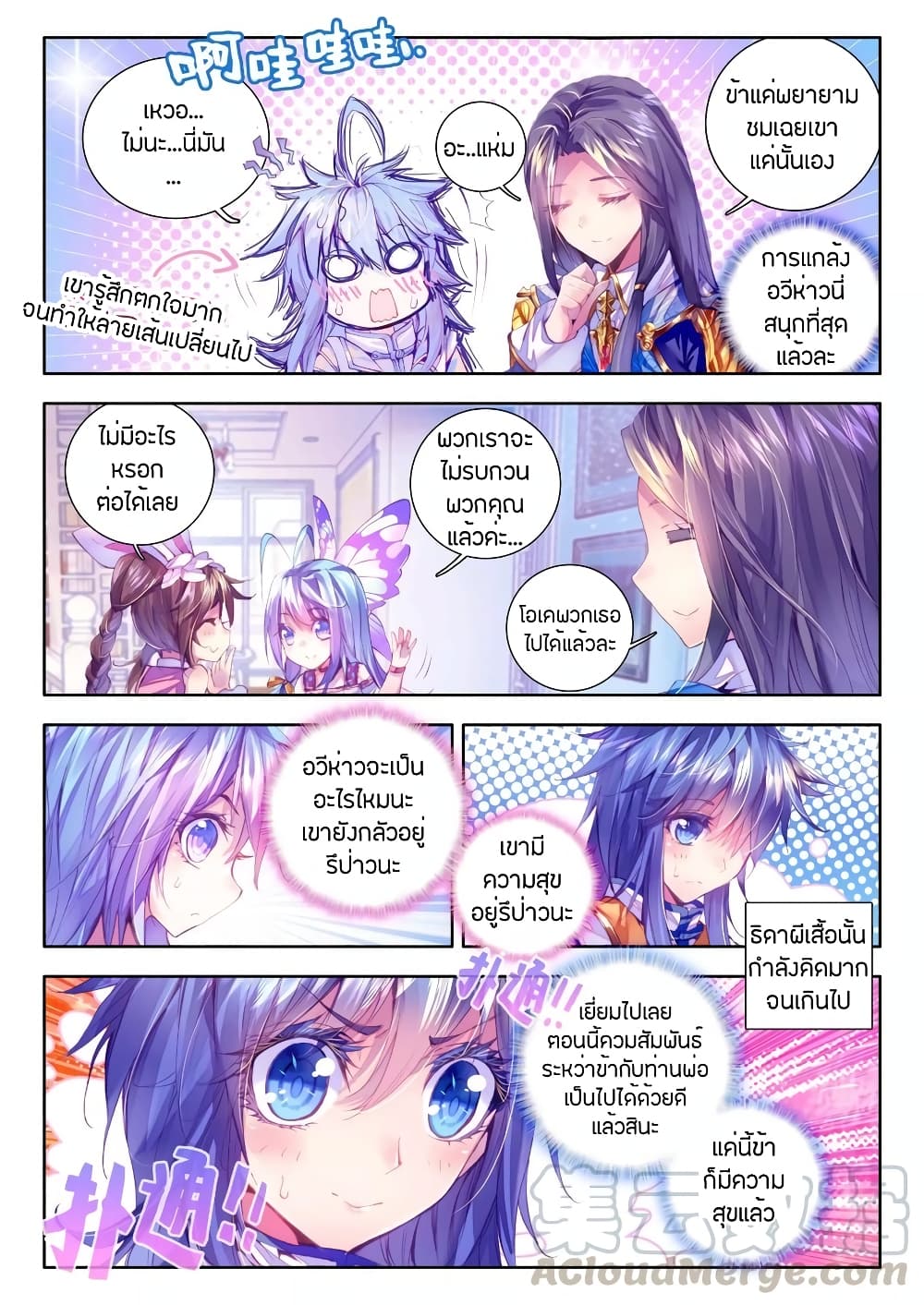 Douluo Dalu - Legend Of The Gods' Realm ตำนานแดนเทพ page 15