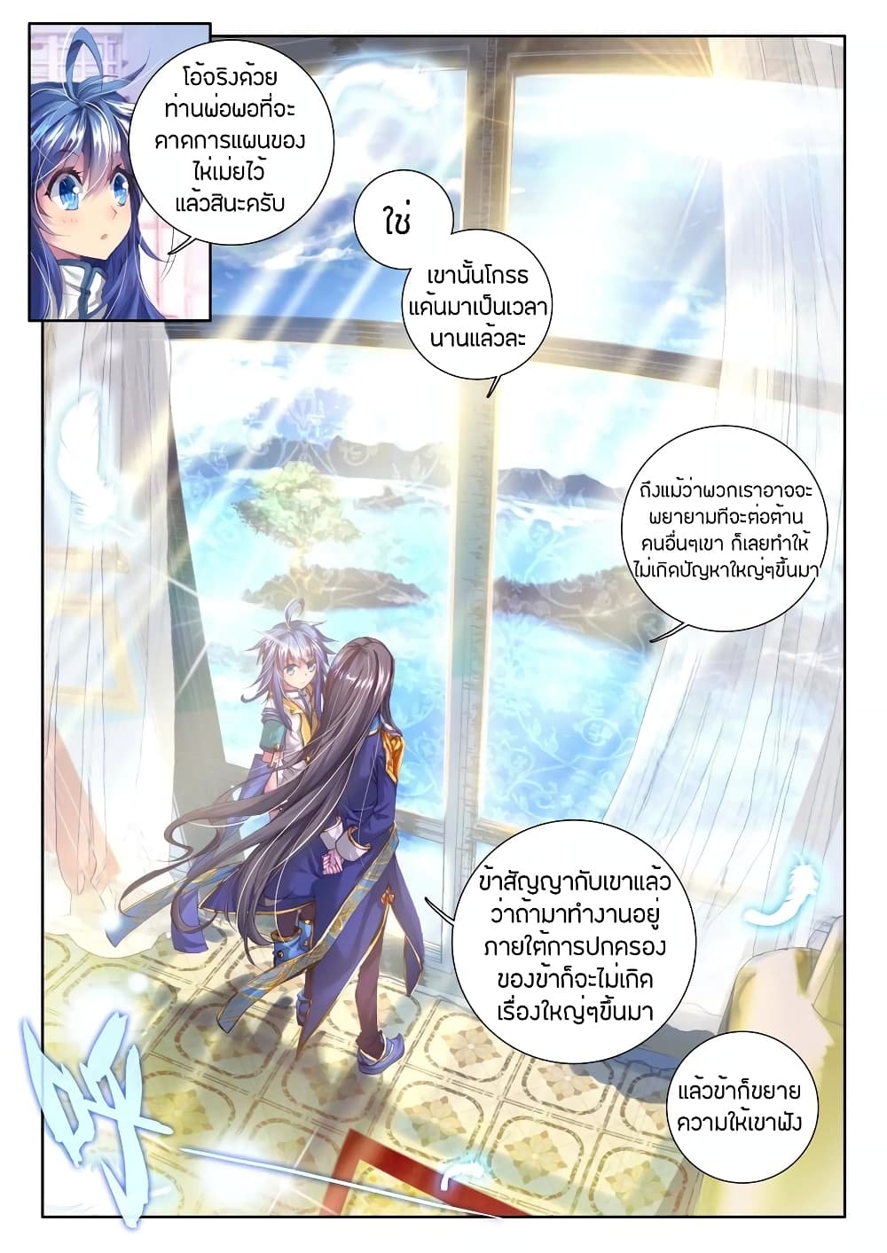 Douluo Dalu - Legend Of The Gods' Realm ตำนานแดนเทพ page 16
