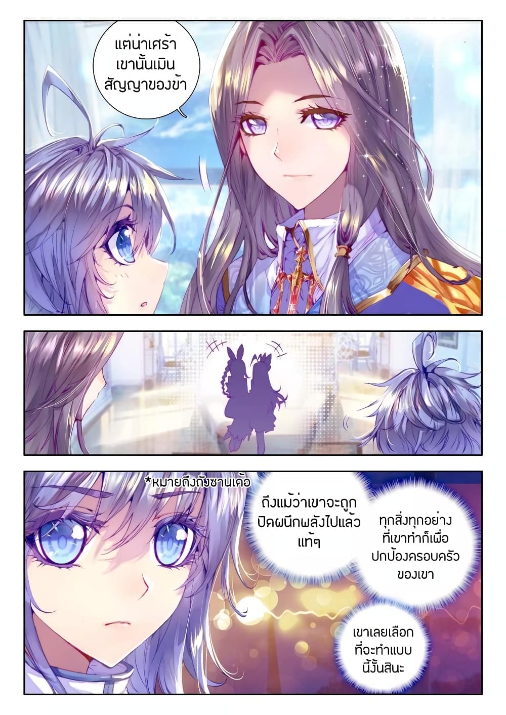Douluo Dalu - Legend Of The Gods' Realm ตำนานแดนเทพ page 17