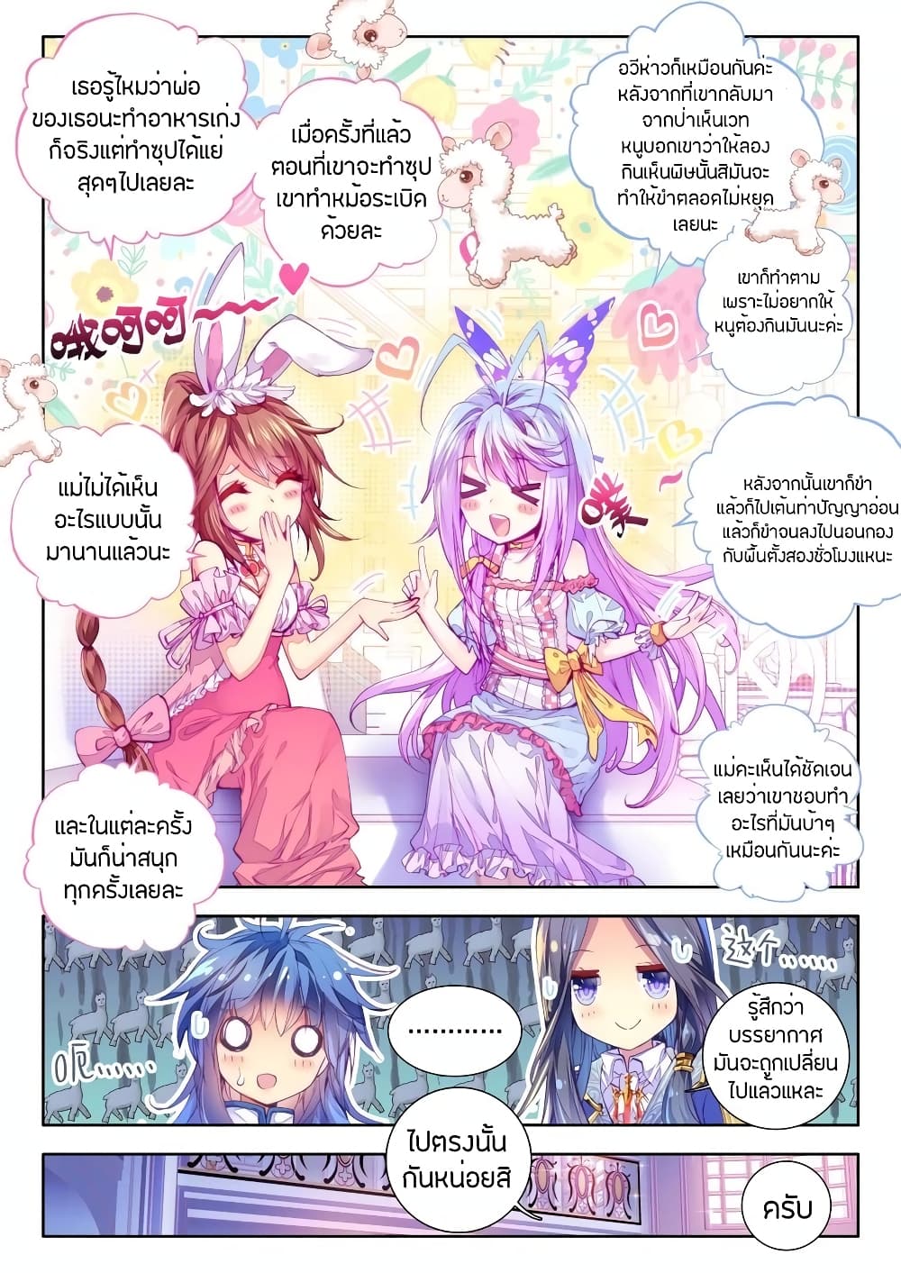 Douluo Dalu - Legend Of The Gods' Realm ตำนานแดนเทพ page 18
