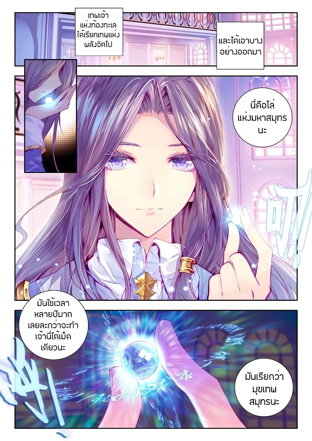 Douluo Dalu - Legend Of The Gods' Realm ตำนานแดนเทพ page 19