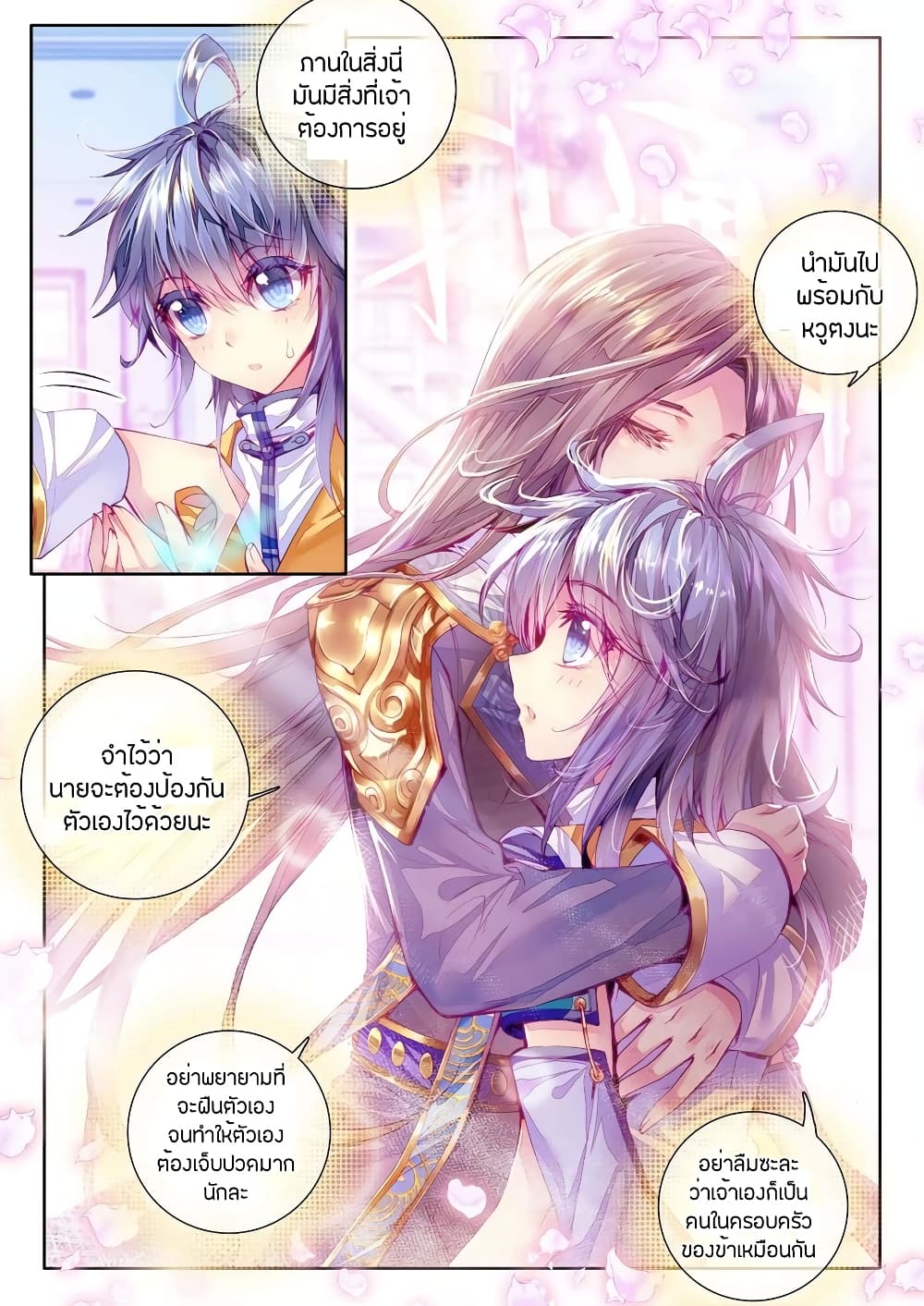 Douluo Dalu - Legend Of The Gods' Realm ตำนานแดนเทพ page 20