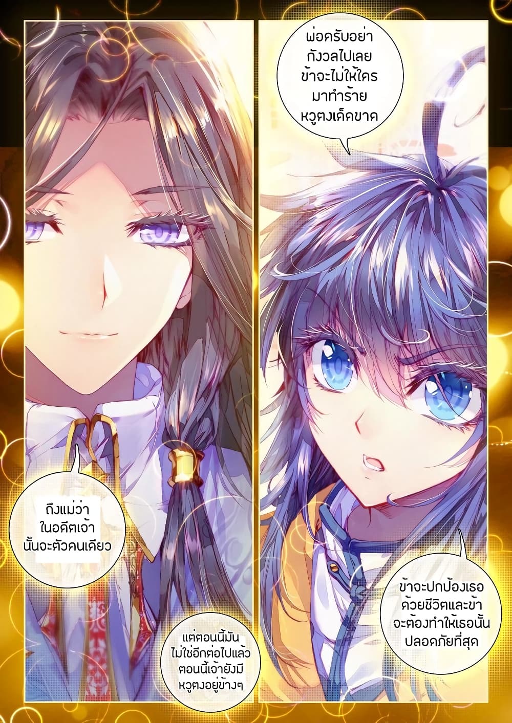 Douluo Dalu - Legend Of The Gods' Realm ตำนานแดนเทพ page 21