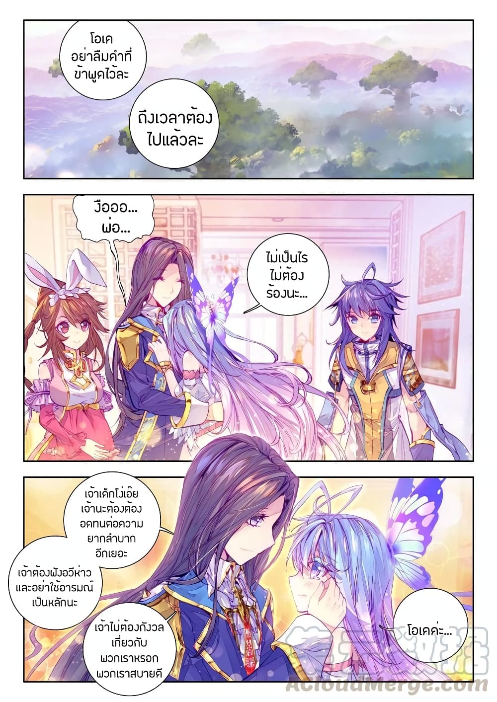 Douluo Dalu - Legend Of The Gods' Realm ตำนานแดนเทพ page 22
