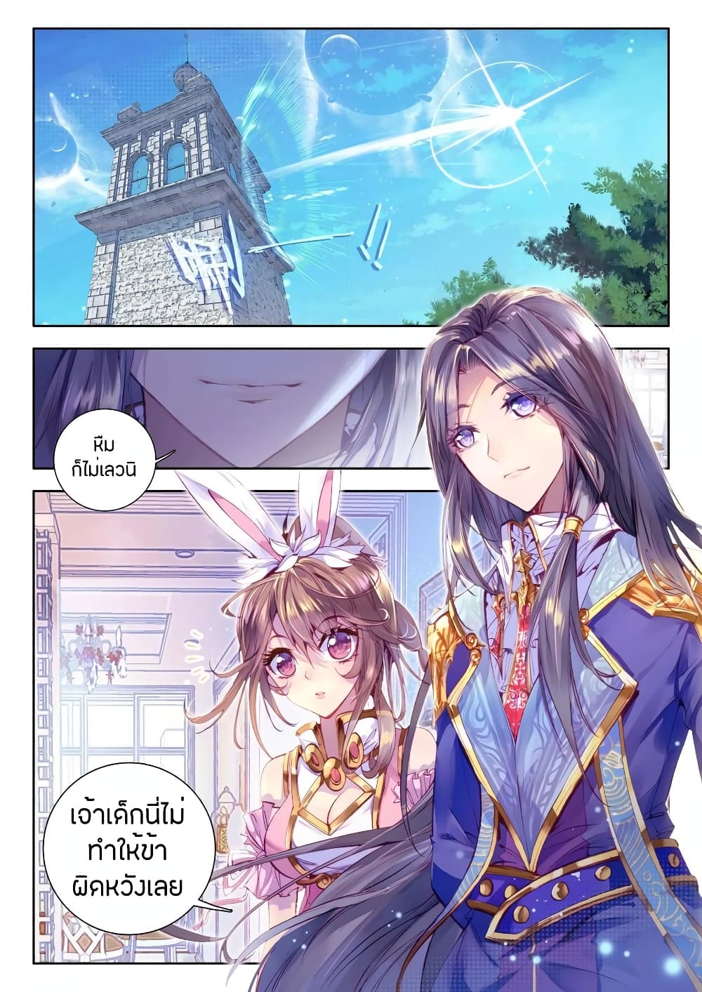 Douluo Dalu - Legend Of The Gods' Realm ตำนานแดนเทพ page 23