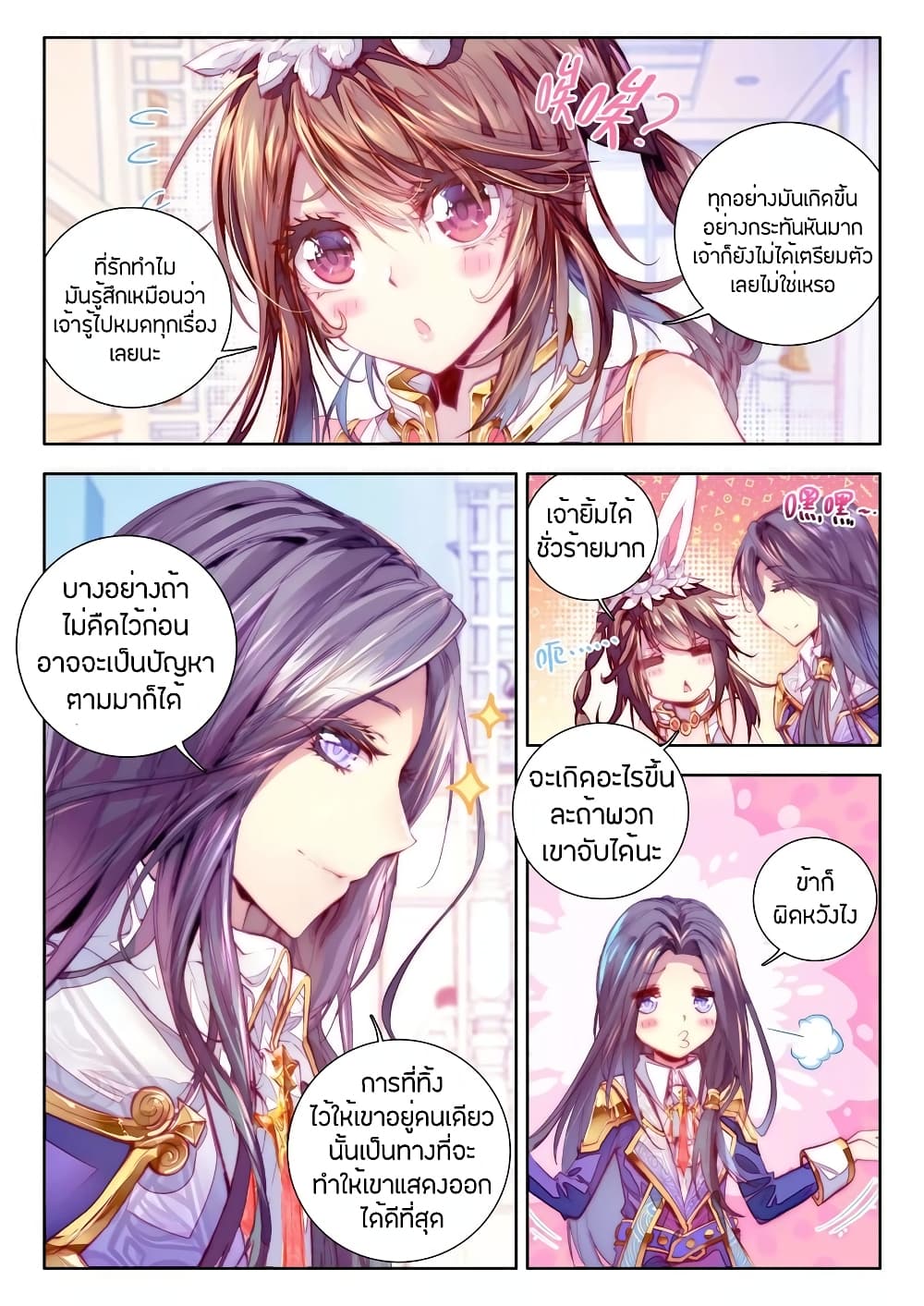 Douluo Dalu - Legend Of The Gods' Realm ตำนานแดนเทพ page 24