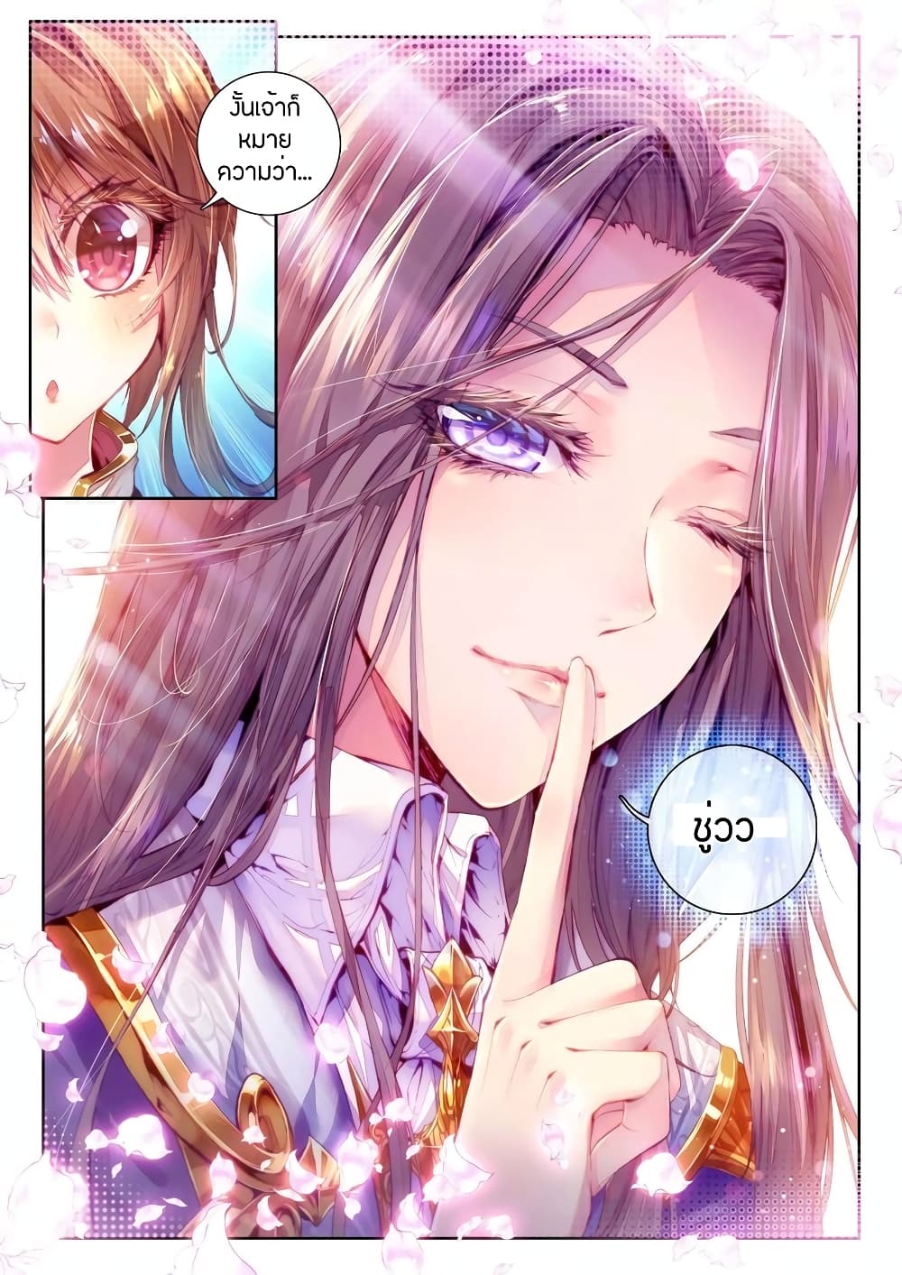 Douluo Dalu - Legend Of The Gods' Realm ตำนานแดนเทพ page 25
