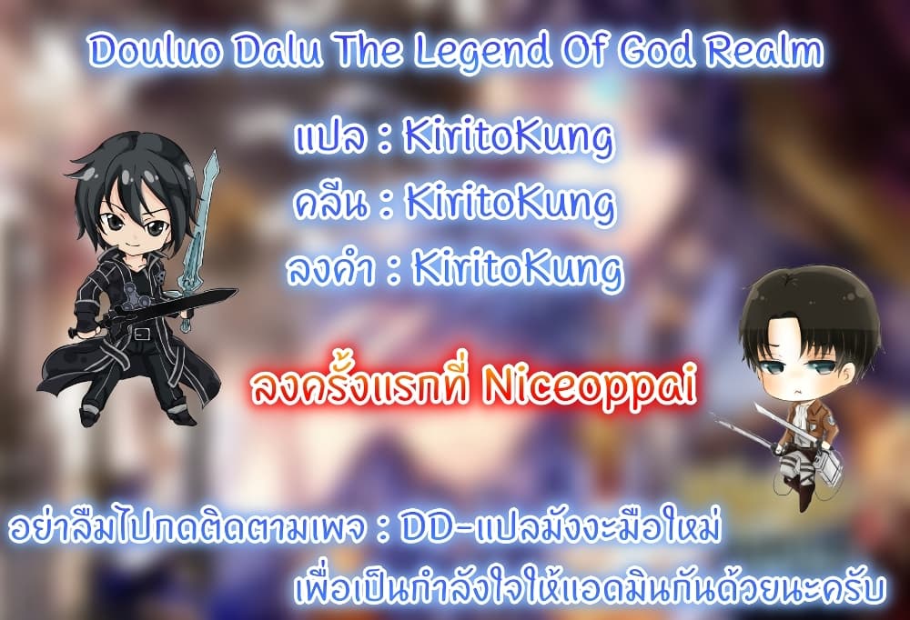 Douluo Dalu - Legend Of The Gods' Realm ตำนานแดนเทพ page 26