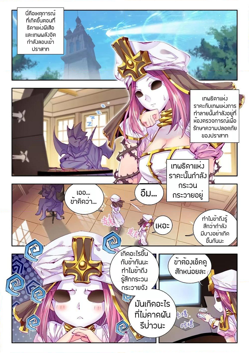Douluo Dalu - Legend Of The Gods' Realm ตำนานแดนเทพ page 2