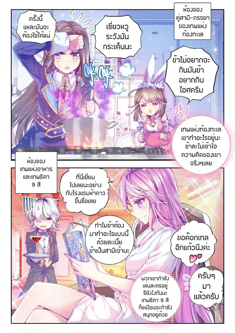 Douluo Dalu - Legend Of The Gods' Realm ตำนานแดนเทพ page 3