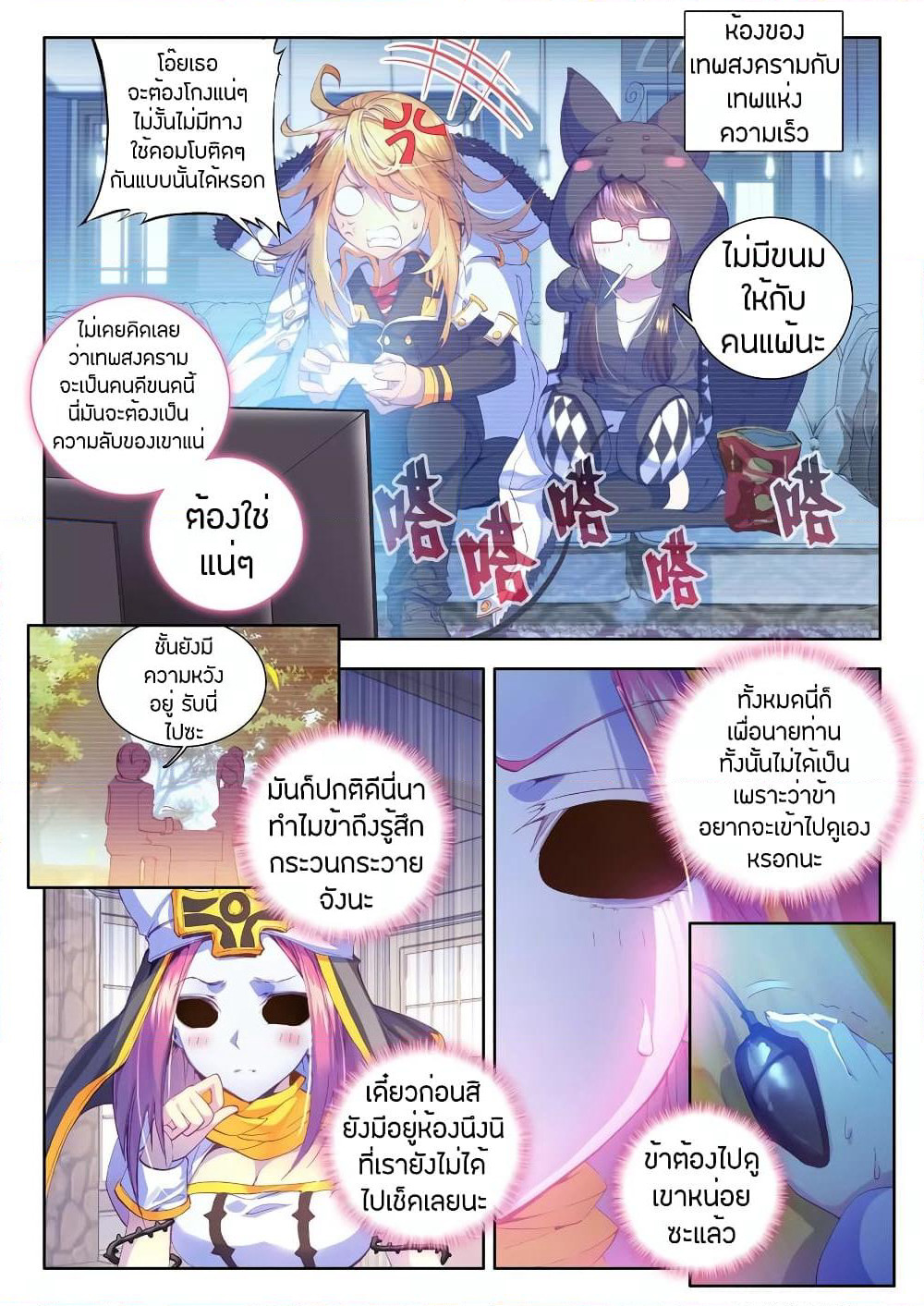 Douluo Dalu - Legend Of The Gods' Realm ตำนานแดนเทพ page 4