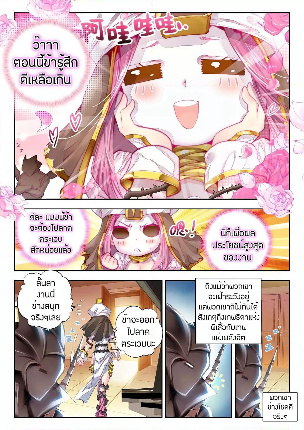 Douluo Dalu - Legend Of The Gods' Realm ตำนานแดนเทพ page 7